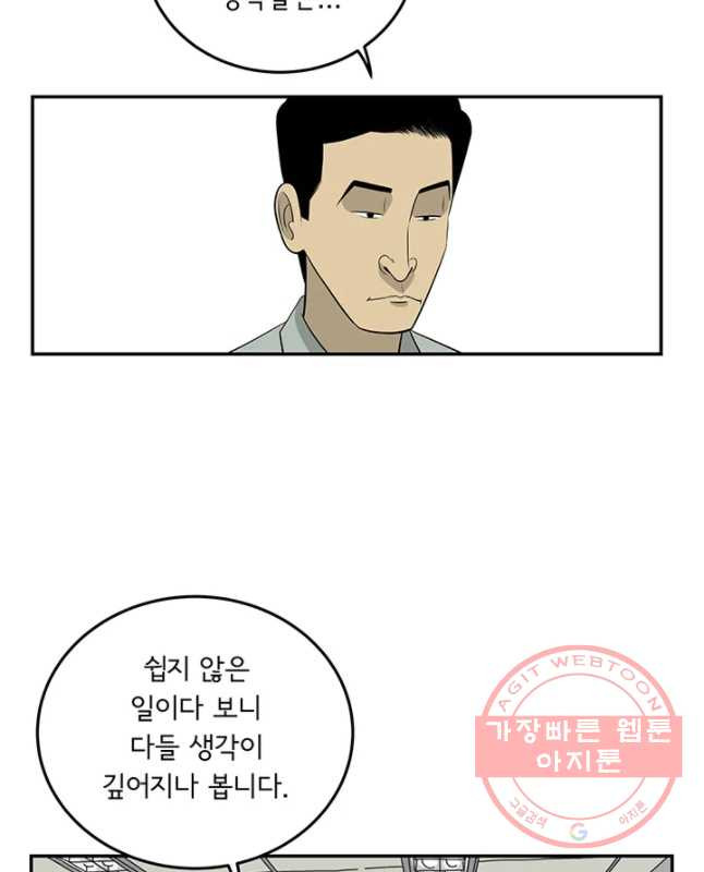 미생 part2 제113수 - 웹툰 이미지 15