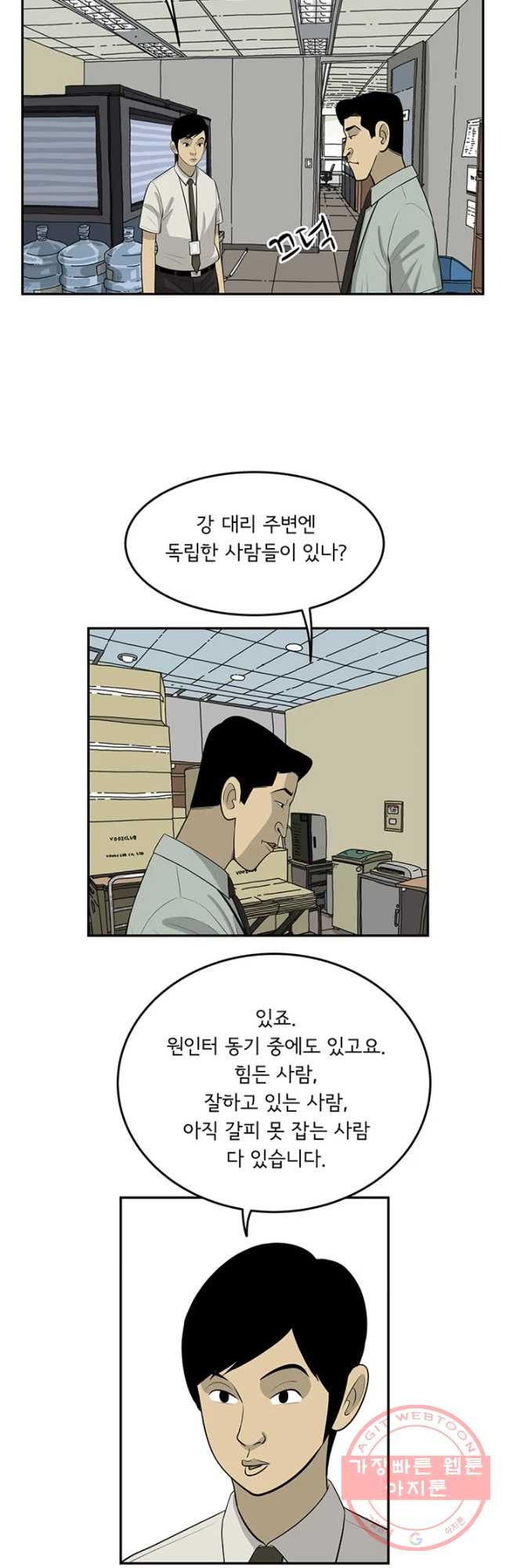 미생 part2 제113수 - 웹툰 이미지 16