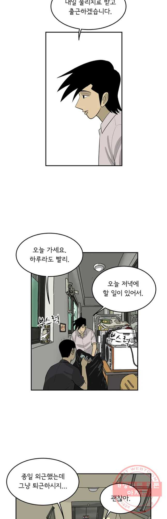 미생 part2 제113수 - 웹툰 이미지 26