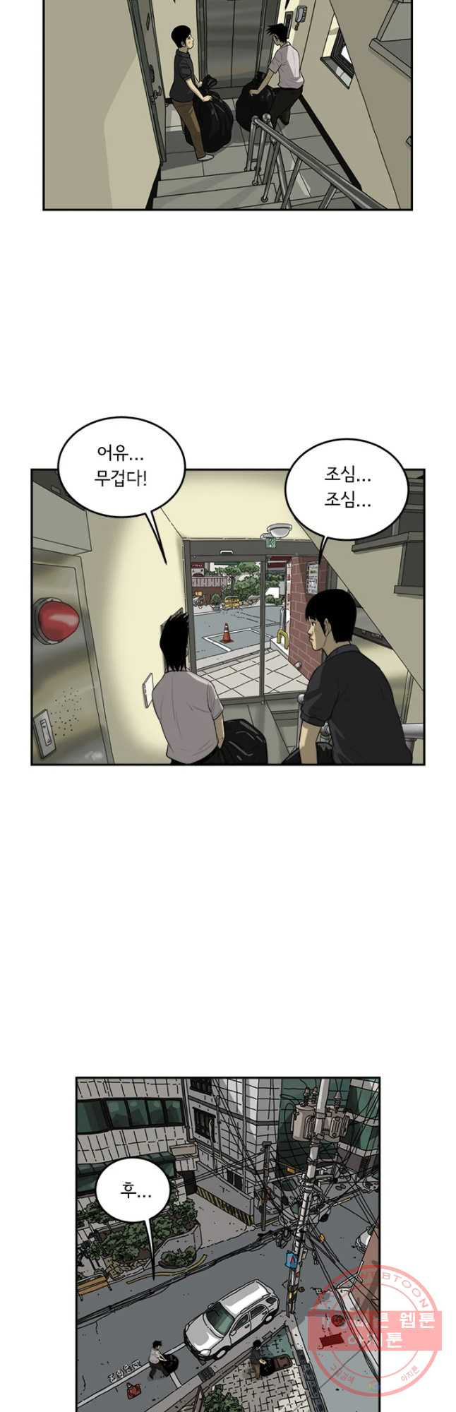 미생 part2 제113수 - 웹툰 이미지 27