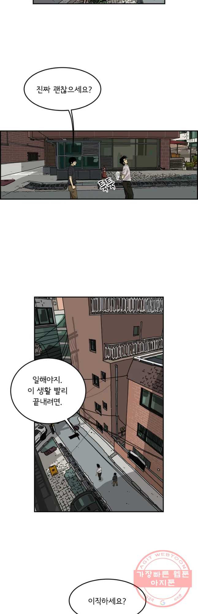 미생 part2 제113수 - 웹툰 이미지 28