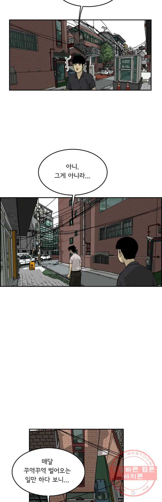 미생 part2 제113수 - 웹툰 이미지 29