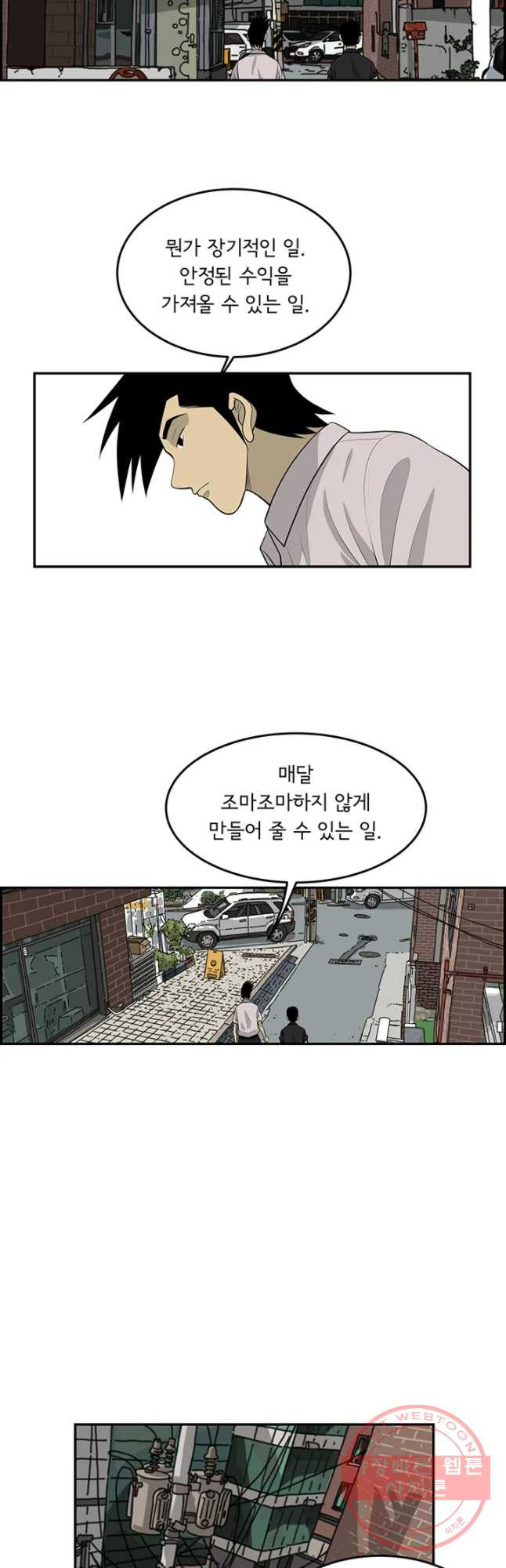 미생 part2 제113수 - 웹툰 이미지 31