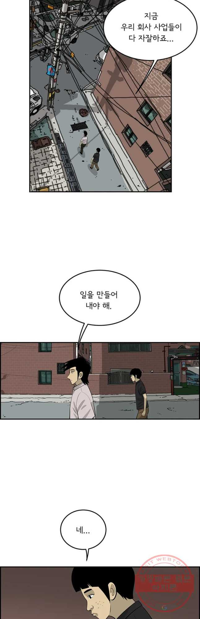 미생 part2 제113수 - 웹툰 이미지 32