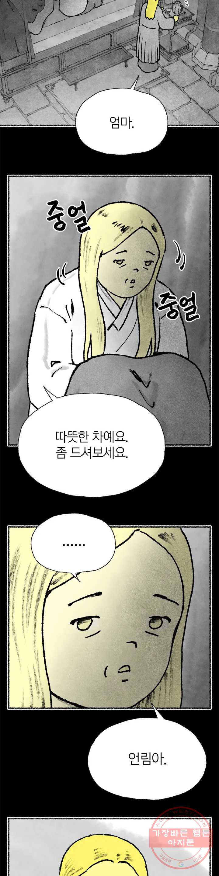 이토록 다채로운 핏빛 41화 - 웹툰 이미지 8