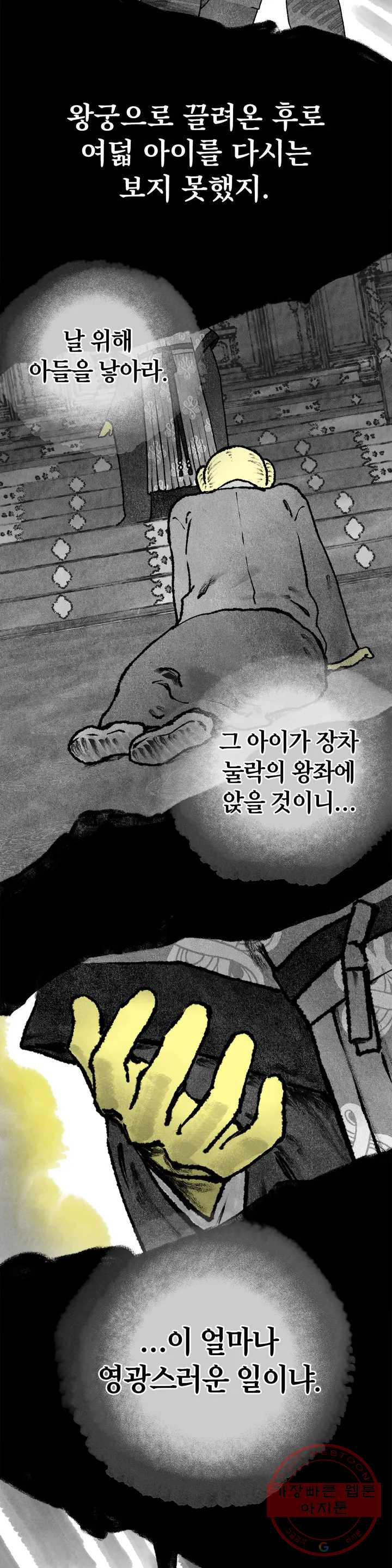 이토록 다채로운 핏빛 41화 - 웹툰 이미지 12