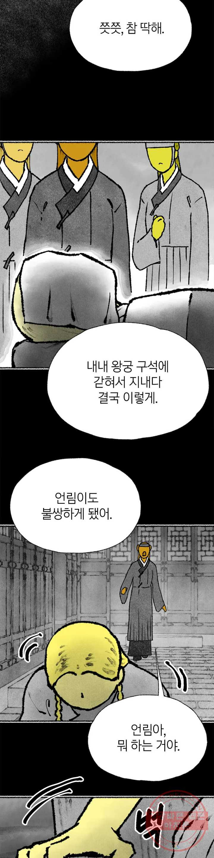 이토록 다채로운 핏빛 41화 - 웹툰 이미지 17