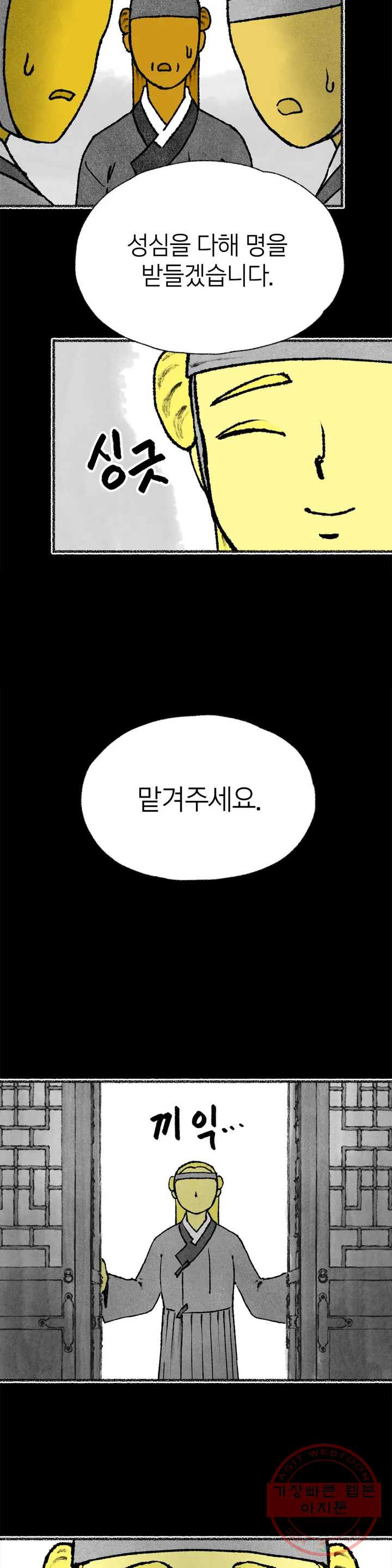 이토록 다채로운 핏빛 41화 - 웹툰 이미지 22