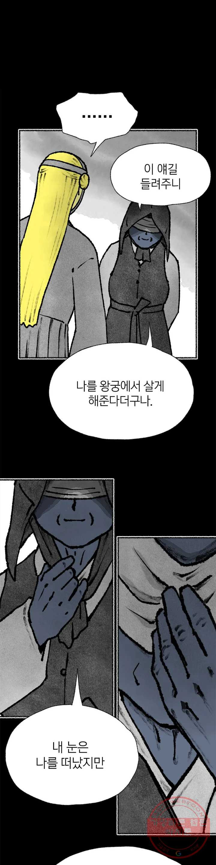 이토록 다채로운 핏빛 41화 - 웹툰 이미지 27