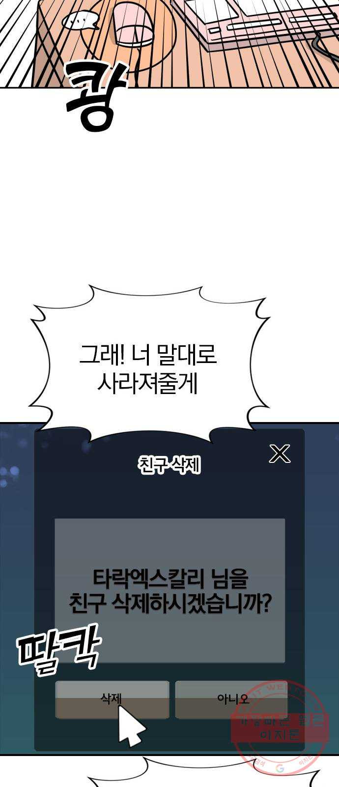 남주서치 8화 - 웹툰 이미지 16