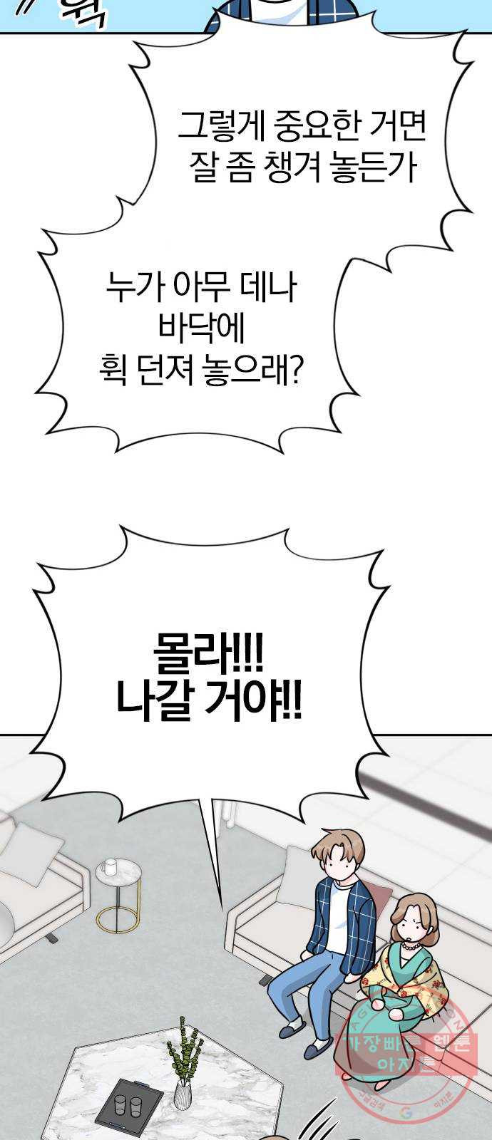 남주서치 8화 - 웹툰 이미지 31