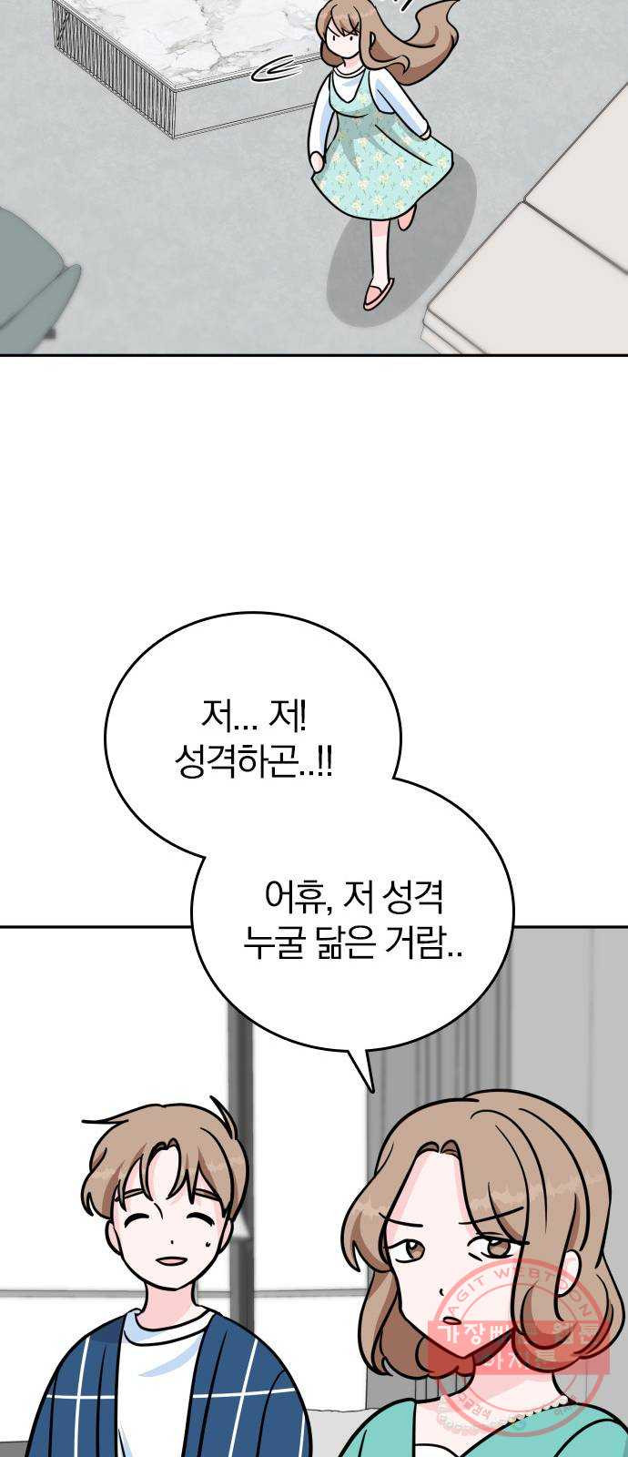 남주서치 8화 - 웹툰 이미지 32