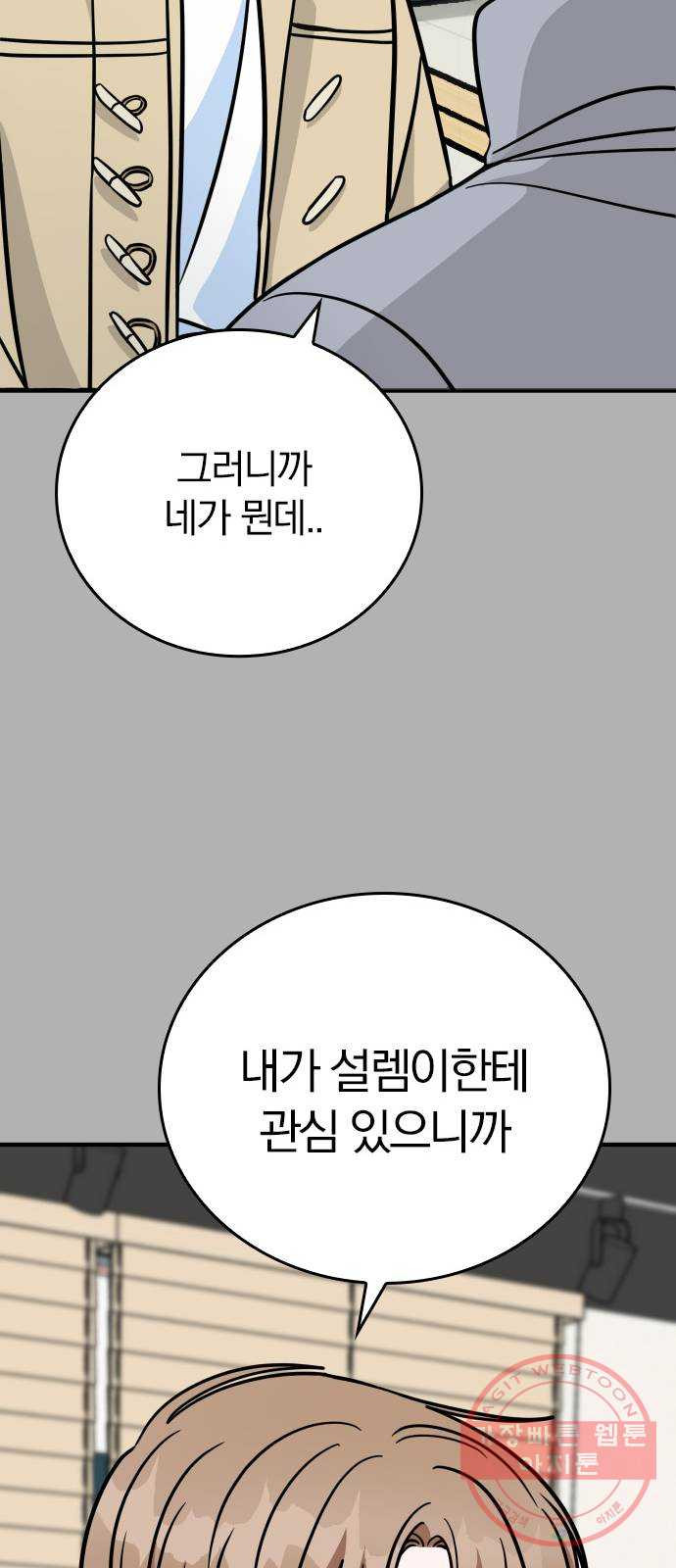 남주서치 8화 - 웹툰 이미지 73