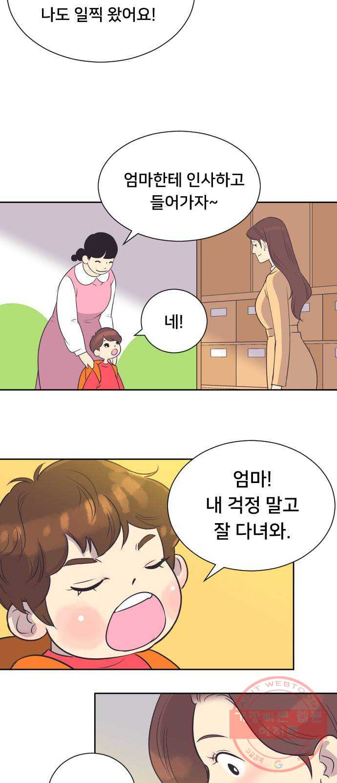 또다시, 계약부부 32화. 폭풍전야 (2) - 웹툰 이미지 3