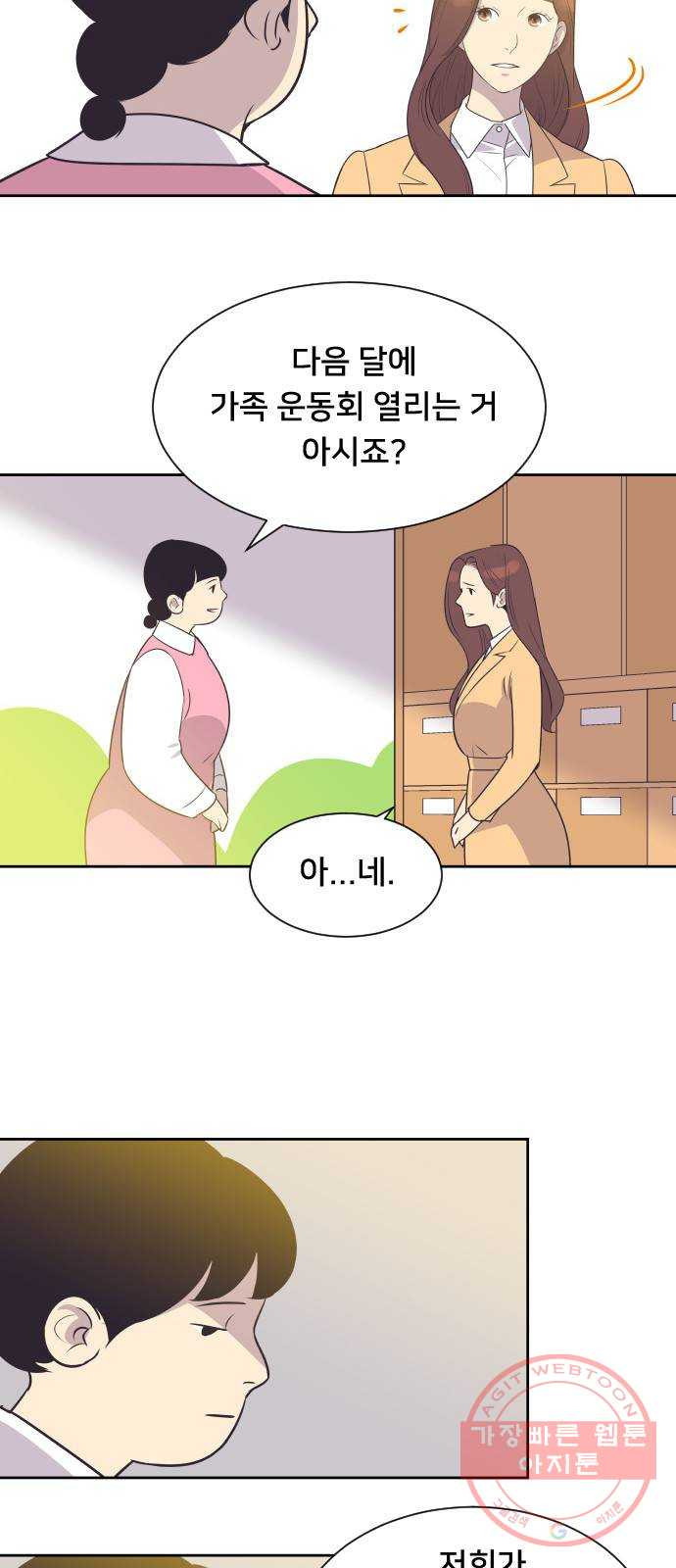 또다시, 계약부부 32화. 폭풍전야 (2) - 웹툰 이미지 7