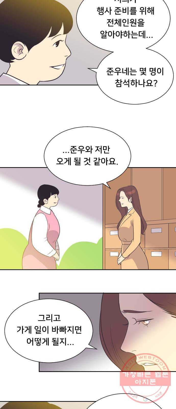 또다시, 계약부부 32화. 폭풍전야 (2) - 웹툰 이미지 8