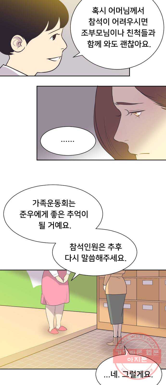 또다시, 계약부부 32화. 폭풍전야 (2) - 웹툰 이미지 9