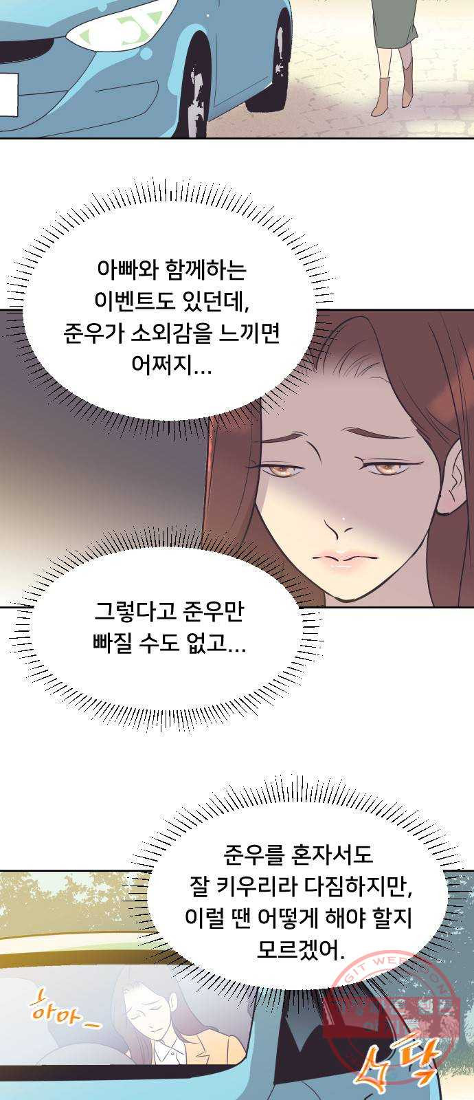 또다시, 계약부부 32화. 폭풍전야 (2) - 웹툰 이미지 11