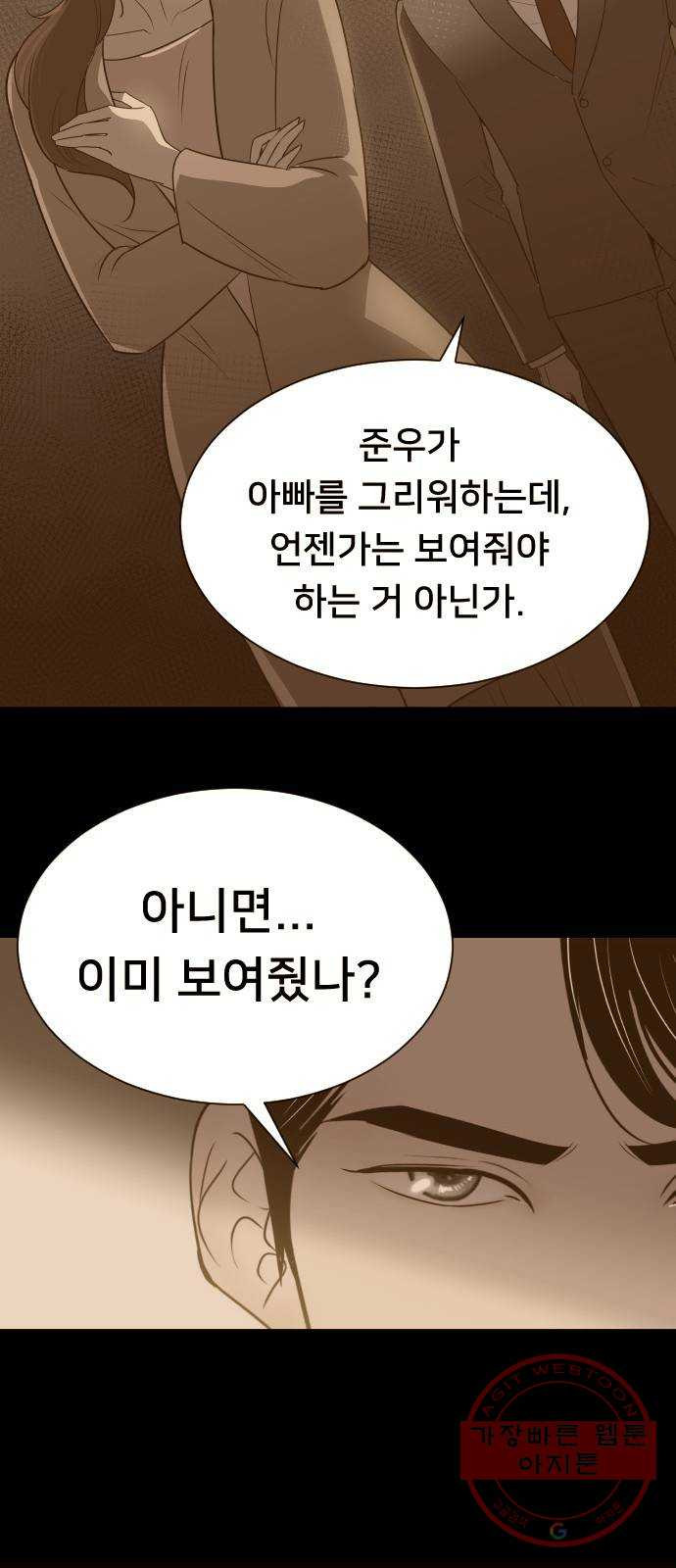 또다시, 계약부부 32화. 폭풍전야 (2) - 웹툰 이미지 13