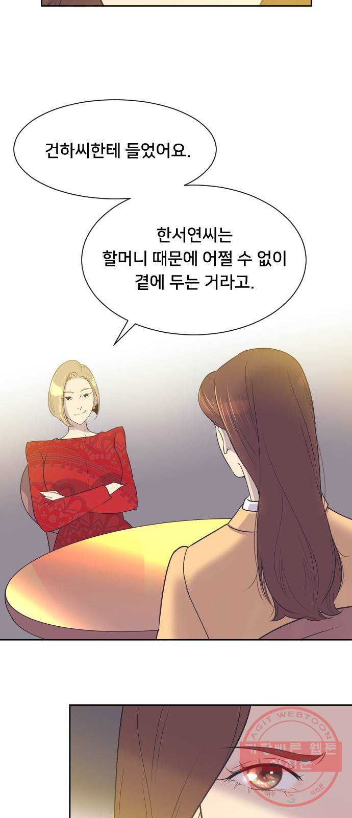 또다시, 계약부부 32화. 폭풍전야 (2) - 웹툰 이미지 24