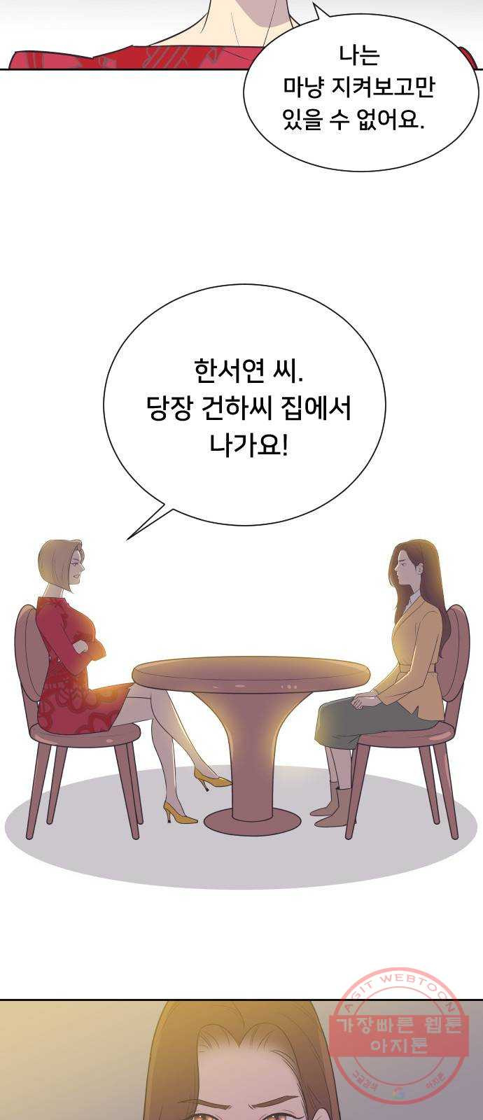 또다시, 계약부부 32화. 폭풍전야 (2) - 웹툰 이미지 26