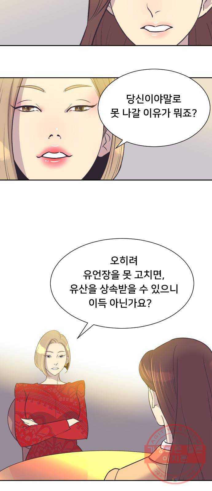 또다시, 계약부부 32화. 폭풍전야 (2) - 웹툰 이미지 28