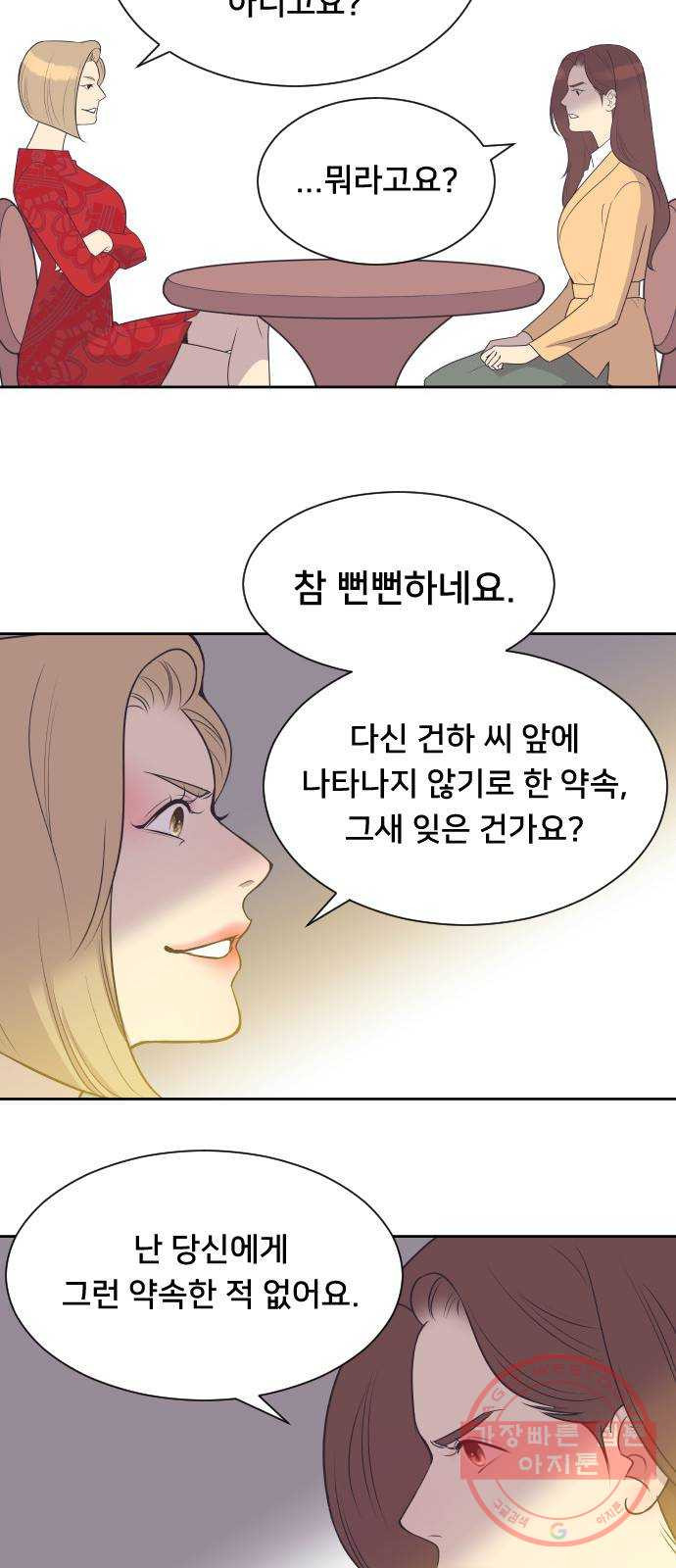 또다시, 계약부부 32화. 폭풍전야 (2) - 웹툰 이미지 30