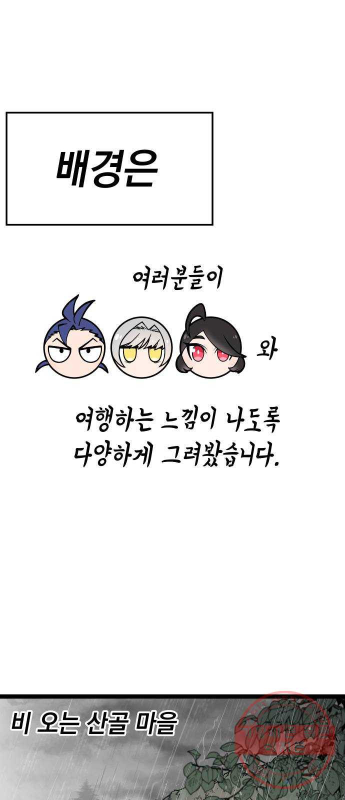 라서드 1부 후기 - 웹툰 이미지 11