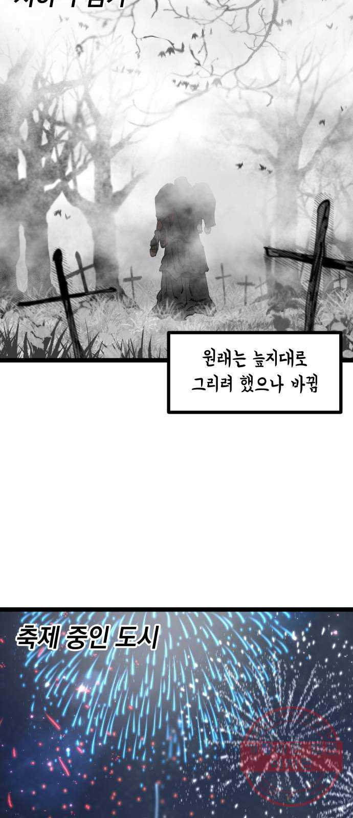 라서드 1부 후기 - 웹툰 이미지 14