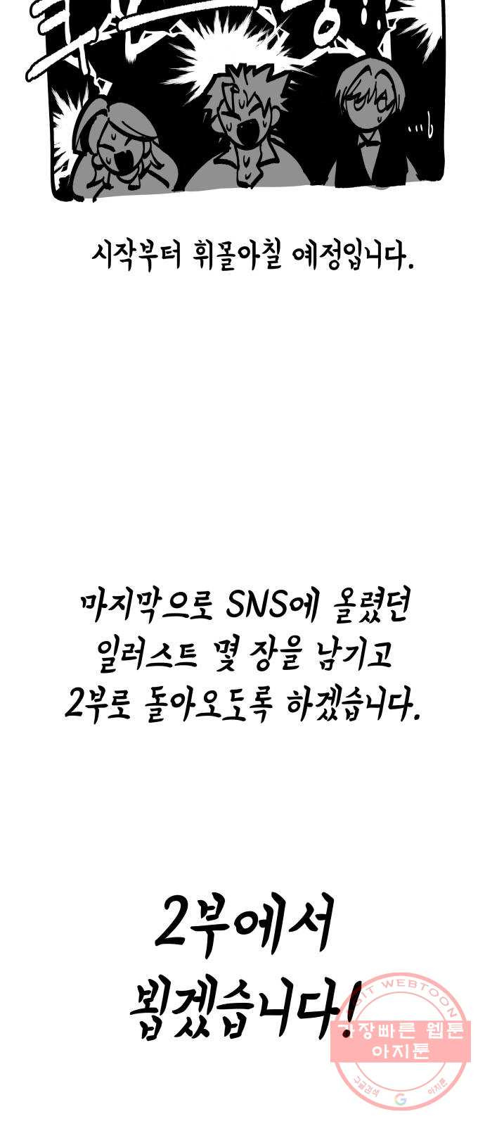 라서드 1부 후기 - 웹툰 이미지 18