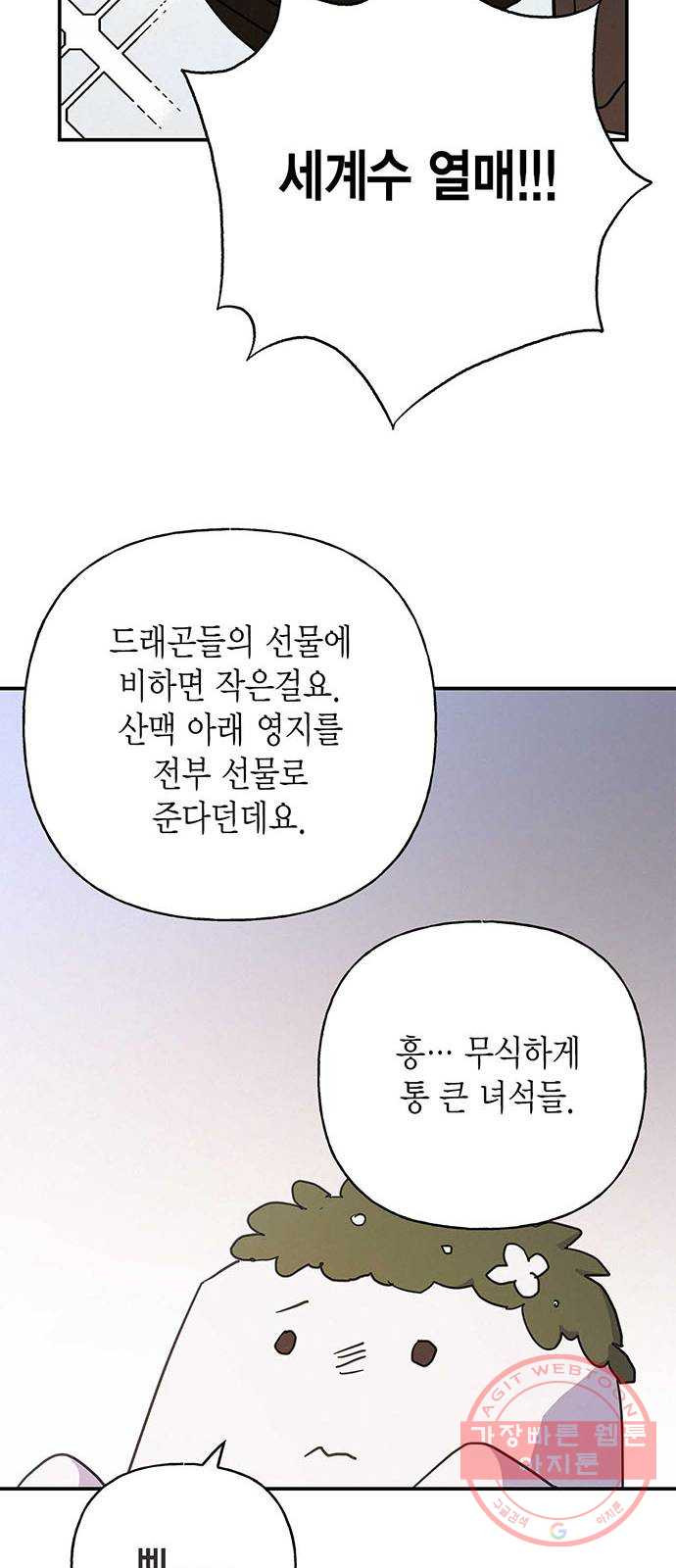 아, 쫌 참으세요 영주님! 32화 - 웹툰 이미지 27