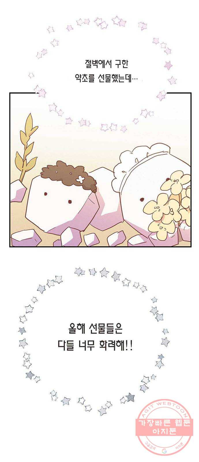 아, 쫌 참으세요 영주님! 32화 - 웹툰 이미지 29