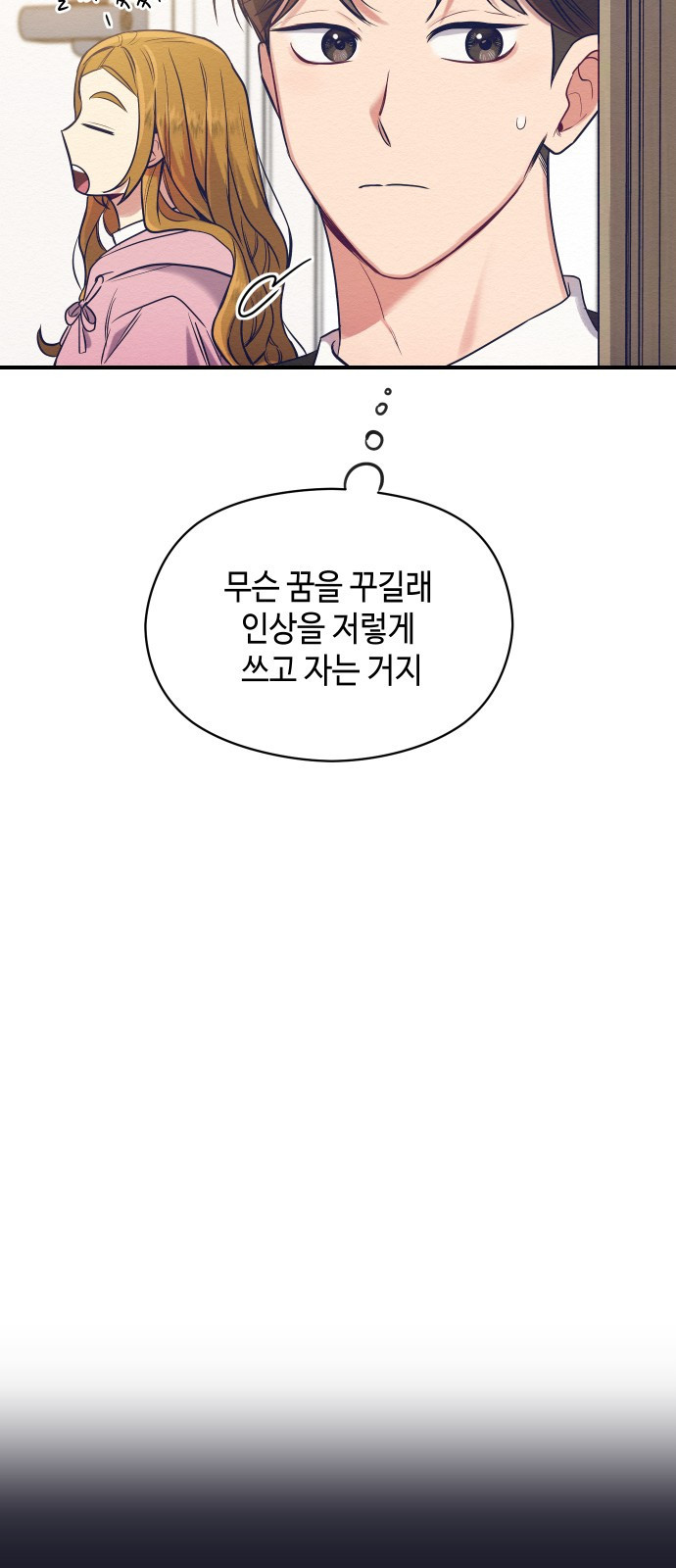 악녀 18세 공략기 4화 - 웹툰 이미지 18