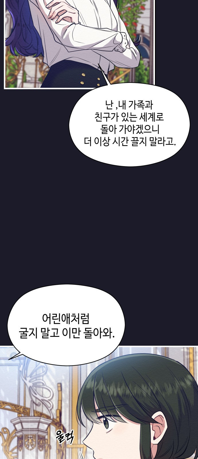 악녀 18세 공략기 4화 - 웹툰 이미지 24