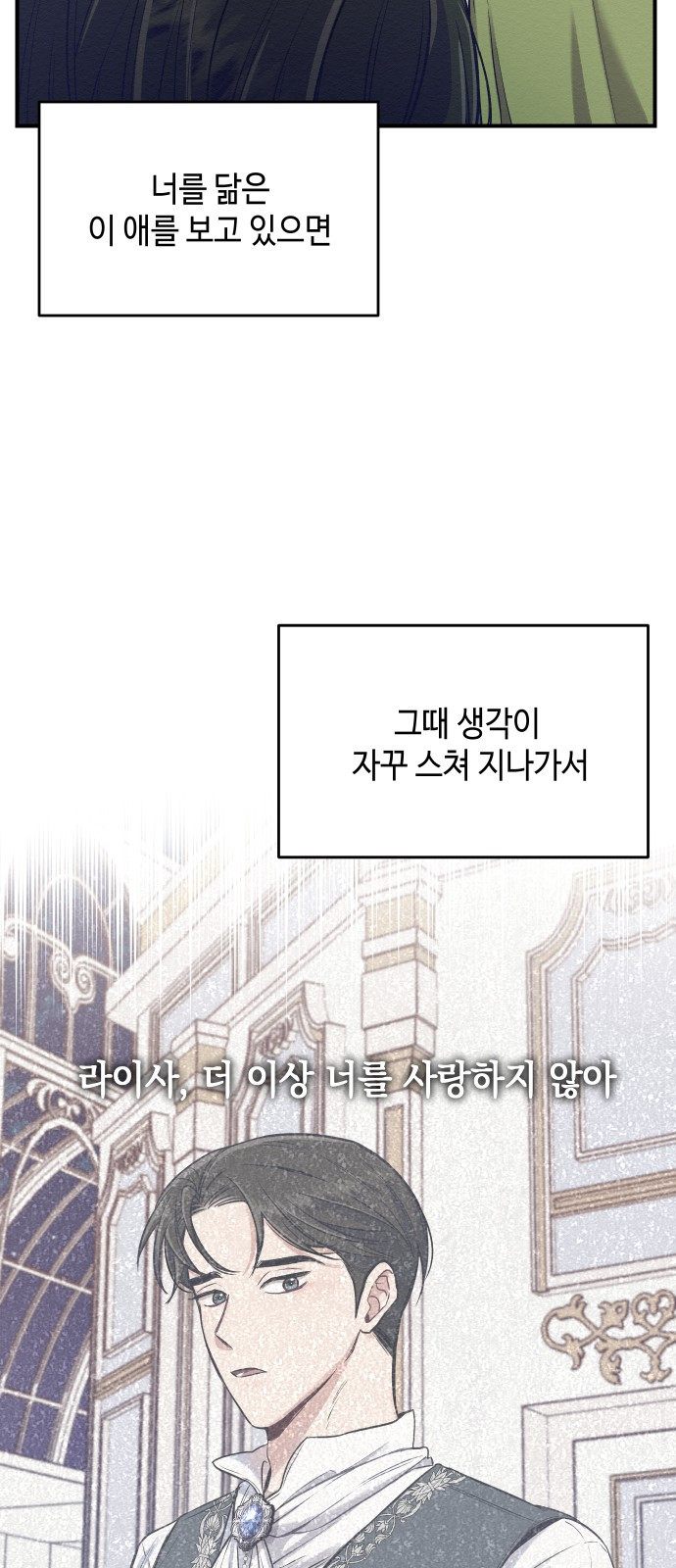 악녀 18세 공략기 4화 - 웹툰 이미지 71