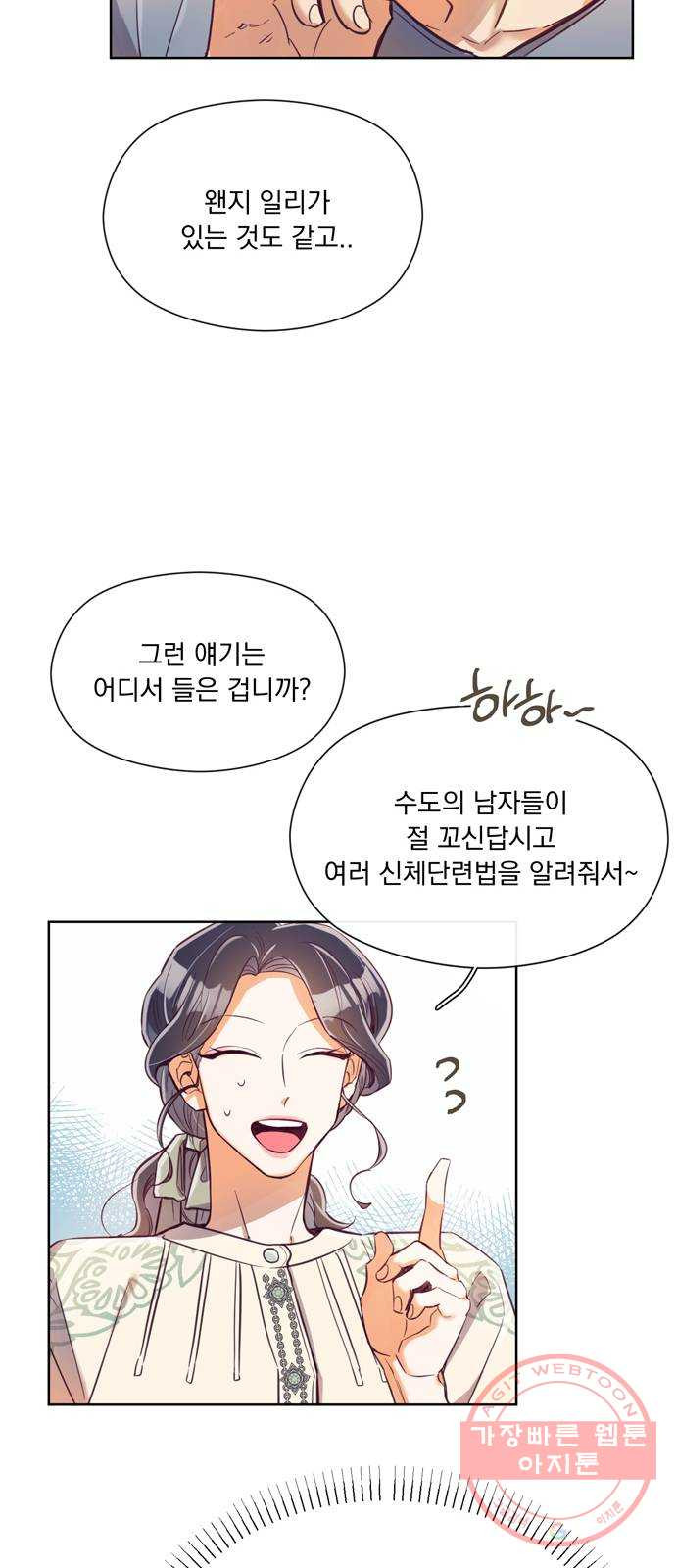 원작은 완결난 지 한참 됐습니다만 8화 - 웹툰 이미지 19