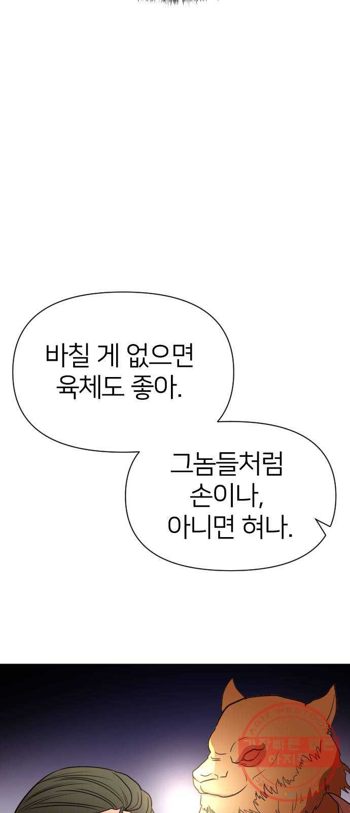 오로지 오로라 51화- 사랑이란 - 웹툰 이미지 24