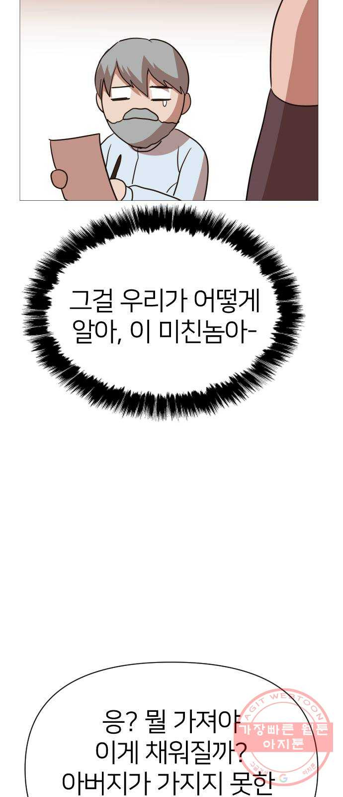 오로지 오로라 51화- 사랑이란 - 웹툰 이미지 39