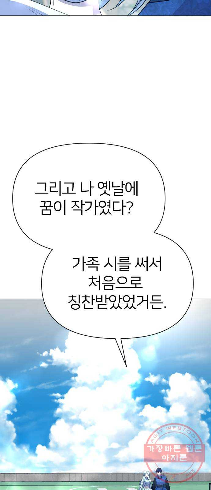 오로지 오로라 51화- 사랑이란 - 웹툰 이미지 73