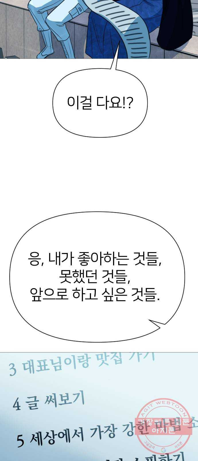 오로지 오로라 51화- 사랑이란 - 웹툰 이미지 80