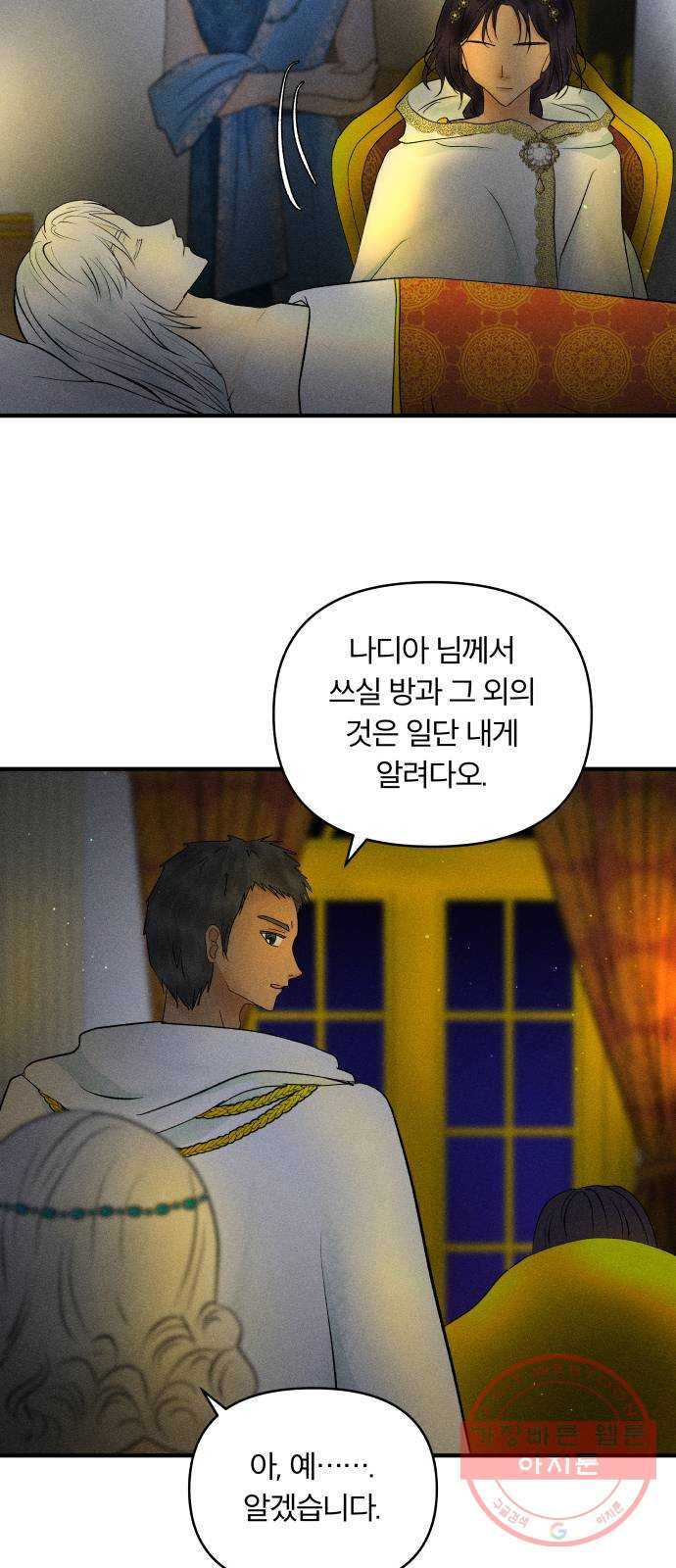 사막에 핀 달 42. 사냥의 시작(2) - 웹툰 이미지 15