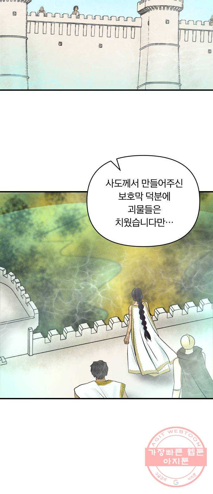 사막에 핀 달 42. 사냥의 시작(2) - 웹툰 이미지 23