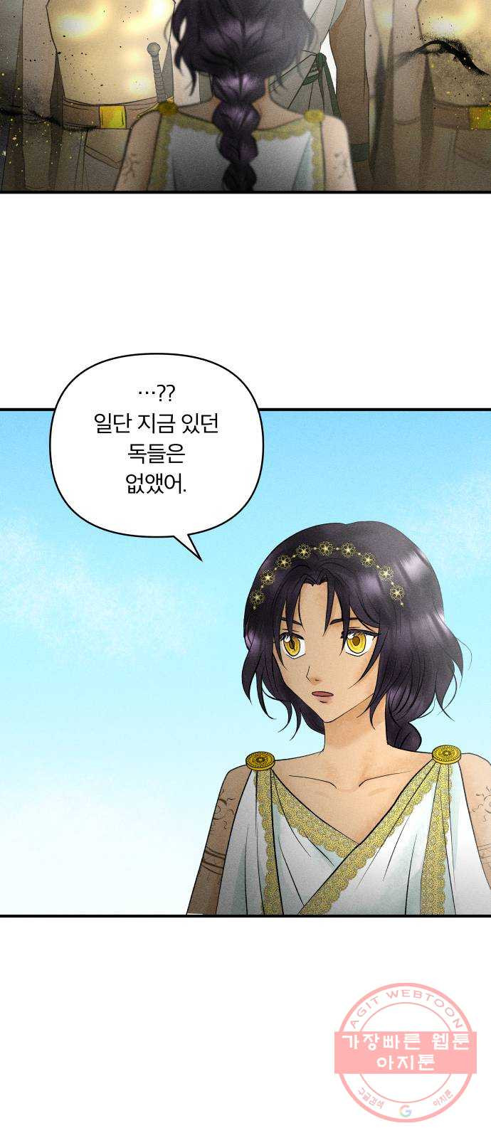 사막에 핀 달 42. 사냥의 시작(2) - 웹툰 이미지 29