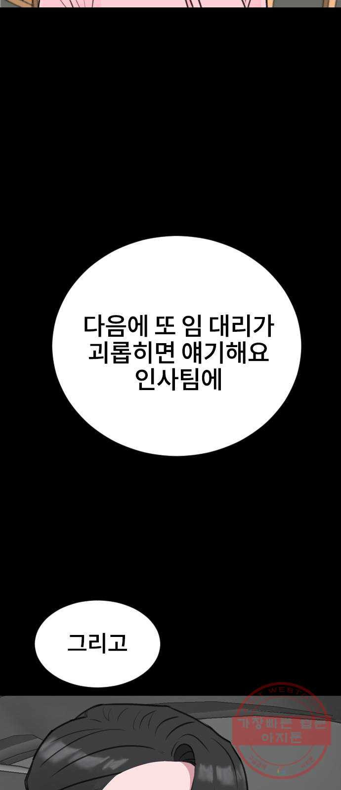 이별 후 사내 결혼 7화 - 웹툰 이미지 3