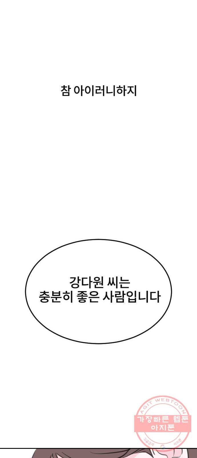 이별 후 사내 결혼 7화 - 웹툰 이미지 49