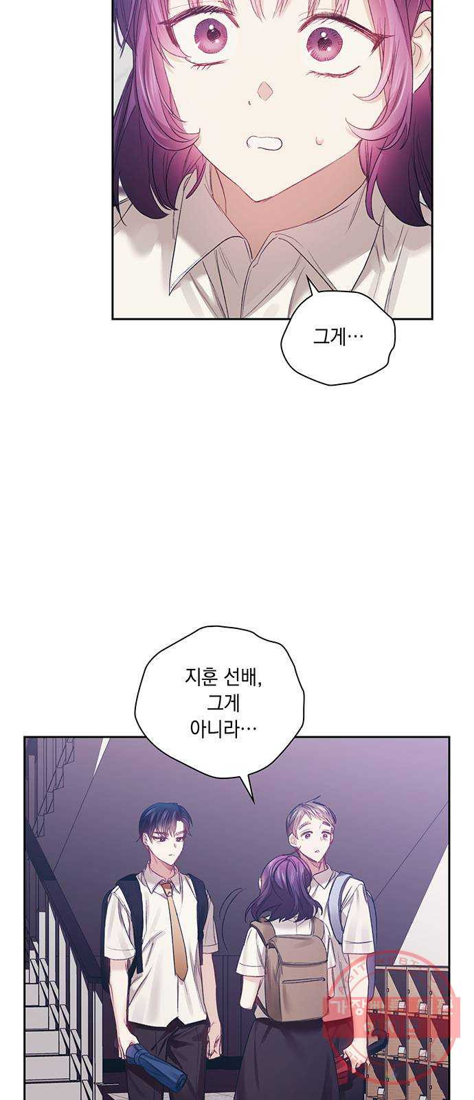 이제야 연애 19화 - 웹툰 이미지 24