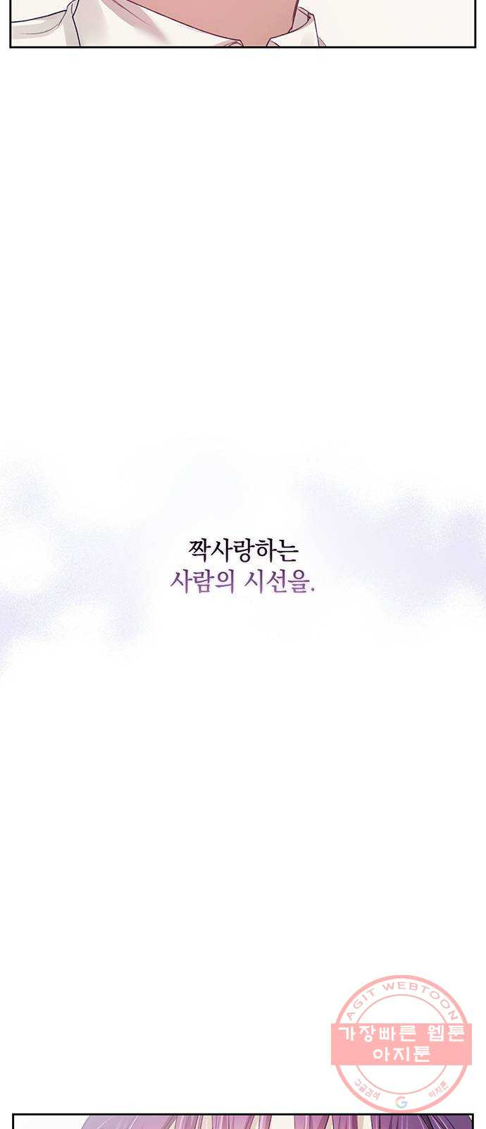 이제야 연애 19화 - 웹툰 이미지 29