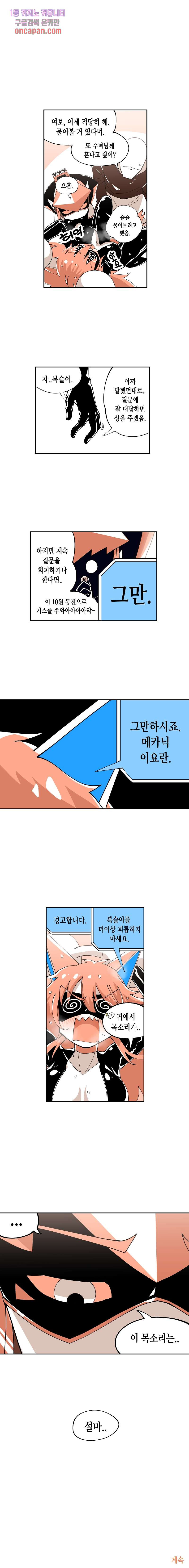 강철메카신부 7화 - 웹툰 이미지 6