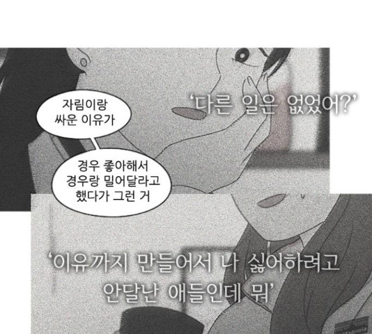 연애혁명 386화 - 웹툰 이미지 43