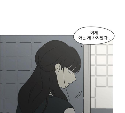 연애혁명 386화 - 웹툰 이미지 64